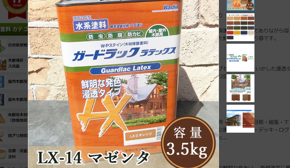 和信科学工業「ガードラックラテックス」