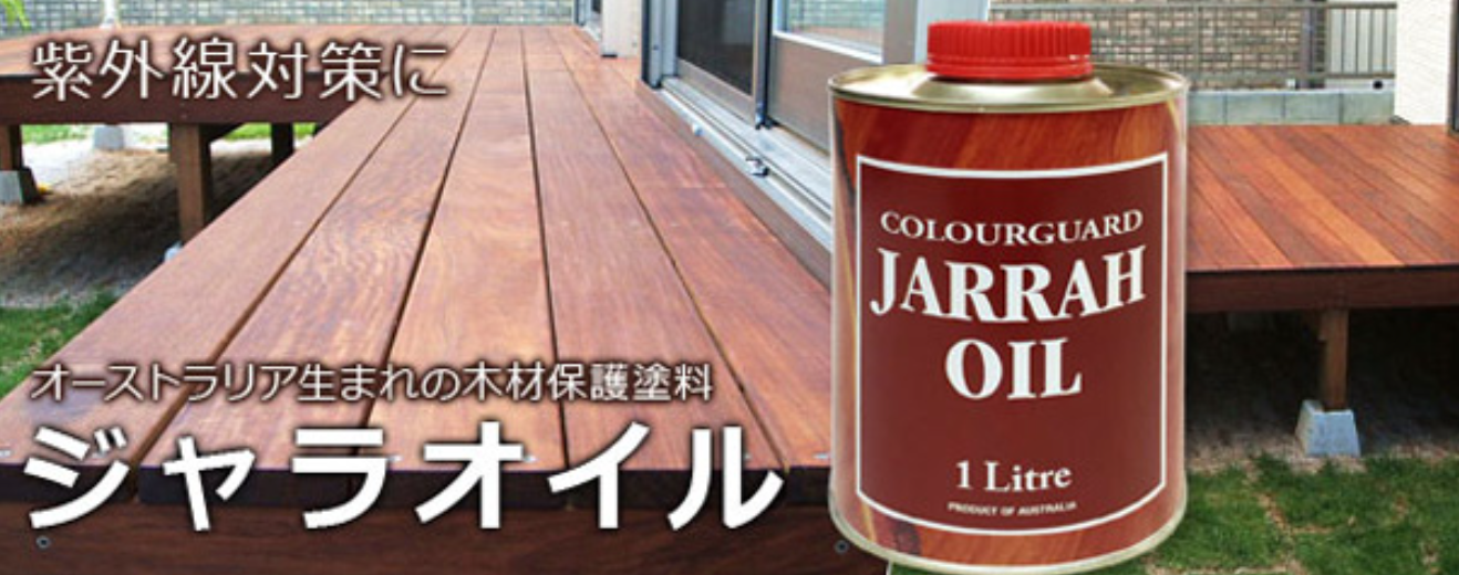 リーベ「ジャラオイル」