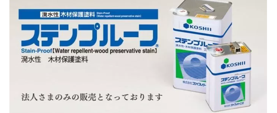 コシイプレザービング「ステンプルーフ」