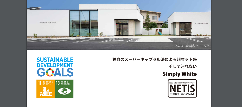 日本特殊塗料「エヌティオ」