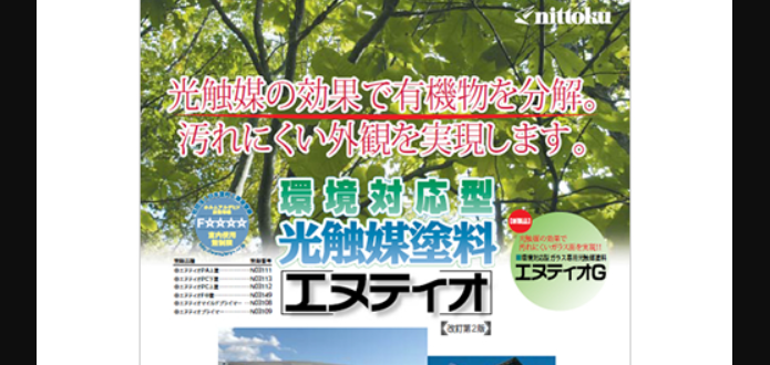 日本特殊塗料「エヌティオ」