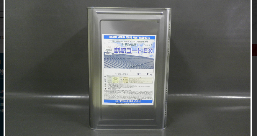 東日本塗料「断熱コートEX」
