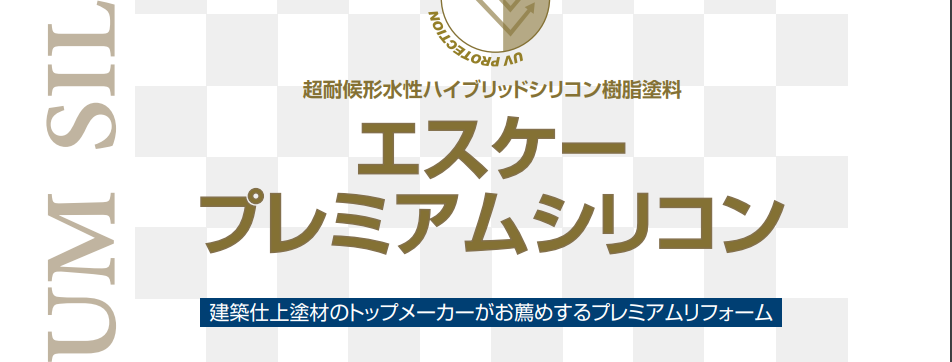 関西ペイント「プレミアムシリコン」