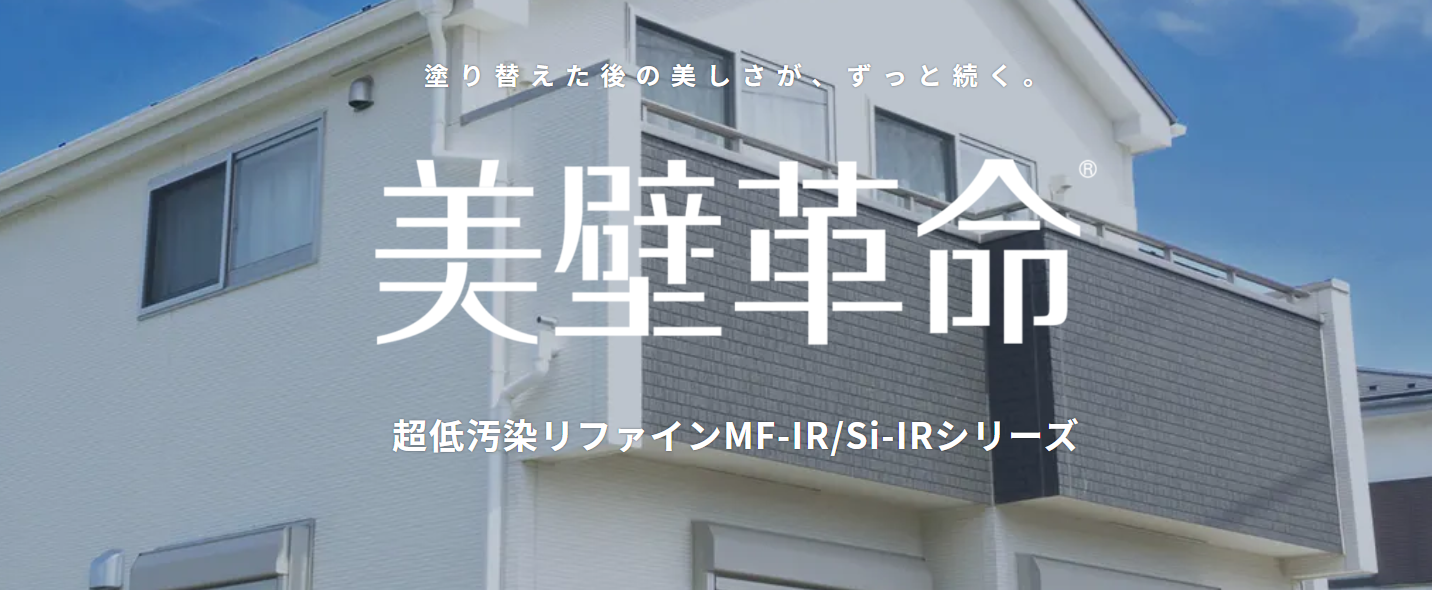 アスティックペイントジャパン「超低汚染リファイン500Si-IR」