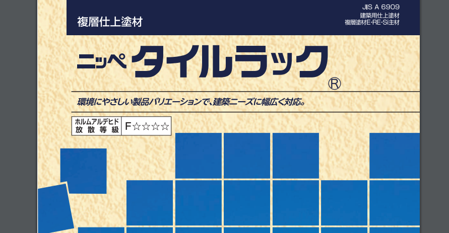 日本ペイント「タイルラック」