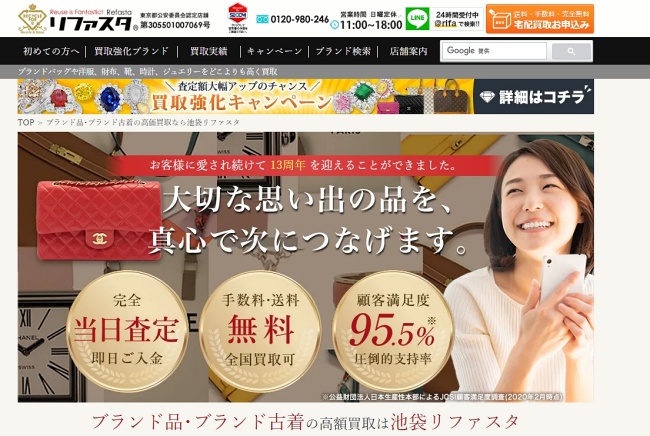 リファスタ