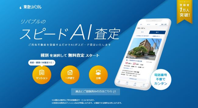 スピードAI査定