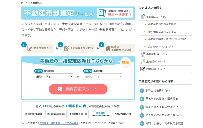 スマイティ