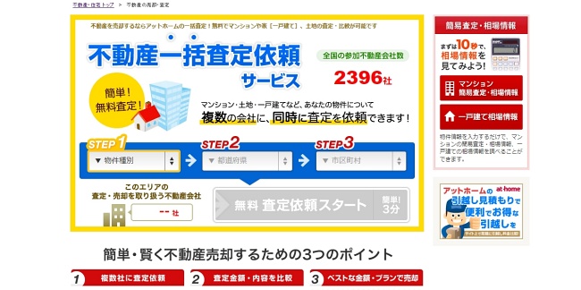 アットホーム