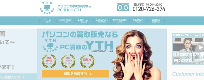 PC買取のYTH