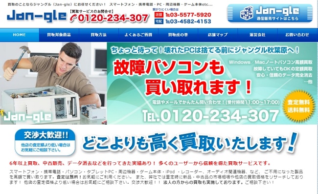 Jan-gle(ジャングル)