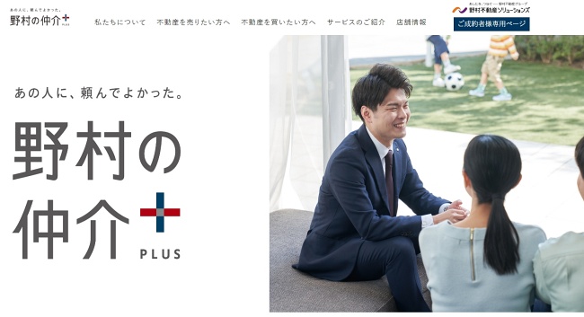 野村不動産グループ(野村の仲介+)
