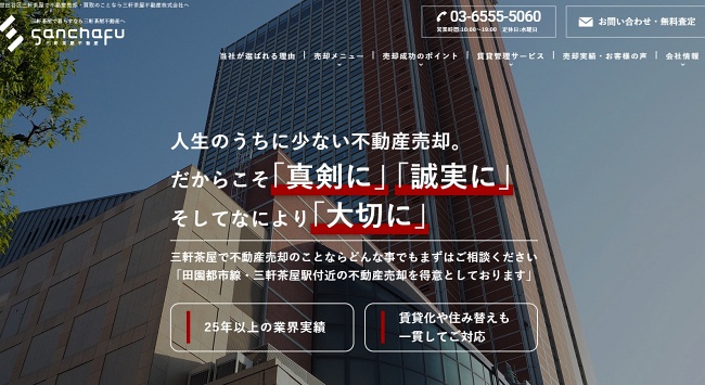 三軒茶屋不動産株式会社