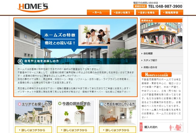 株式会社HOME’S