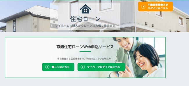 京都銀行「住宅ローン」
