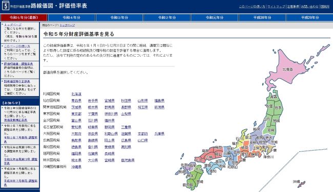 国税庁管轄の路線価図・評価倍率表