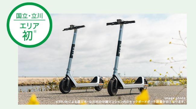 シェアリング電動キックボード