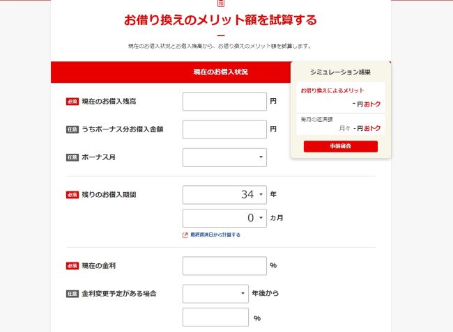 借入情報の入力