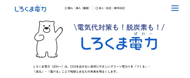 しろくまぱわー