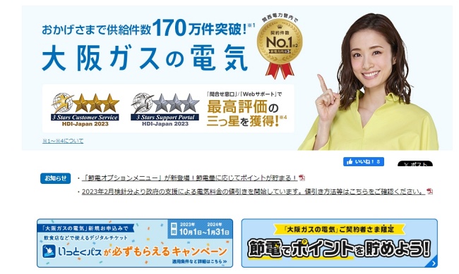 大阪ガスの電気