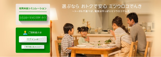 ミツウロコでんき