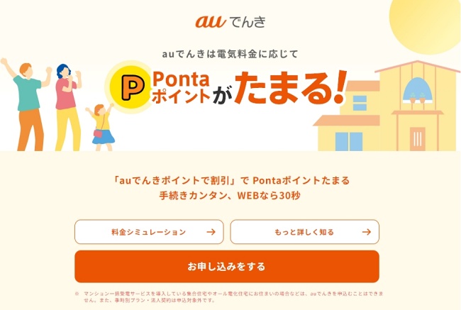 auでんき