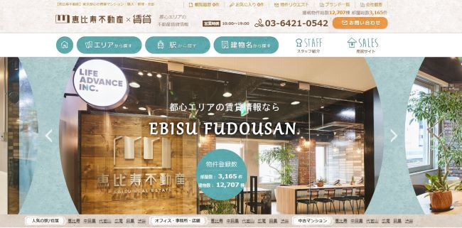 恵比寿不動産