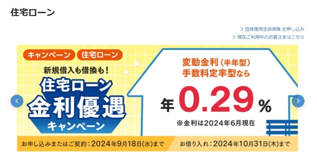 SBI新生銀行住宅ローン202406