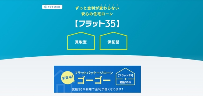 住信SBIネット銀行フラット35202406