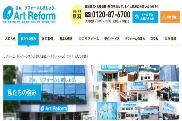 アートリフォームの評判は良い 悪い 口コミ 利用者の声 アートリフォームの評判は良い 悪い 口コミ 利用者の声