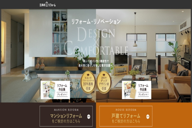 三井のリフォームの評判は良い 悪い 口コミと利用者の声
