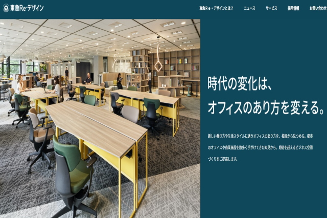 東急re デザインの評判は 口コミや利用者の声