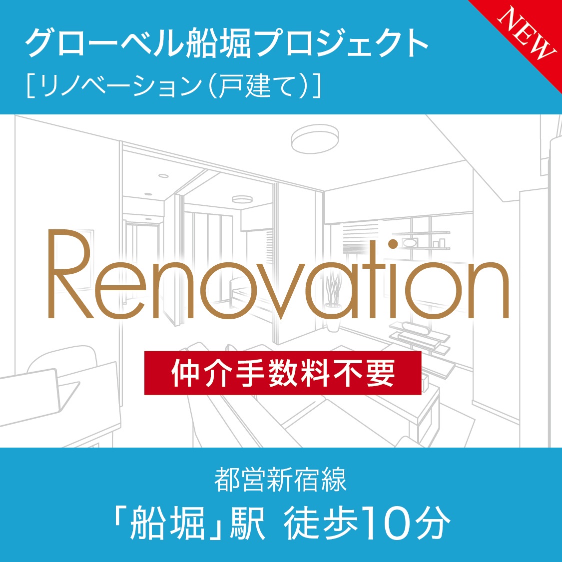グローベル船堀プロジェクト