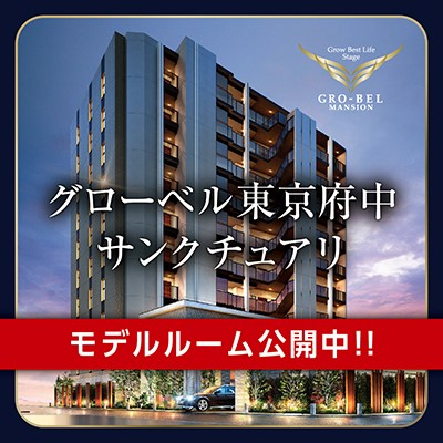東京府中 サンクチュアリ